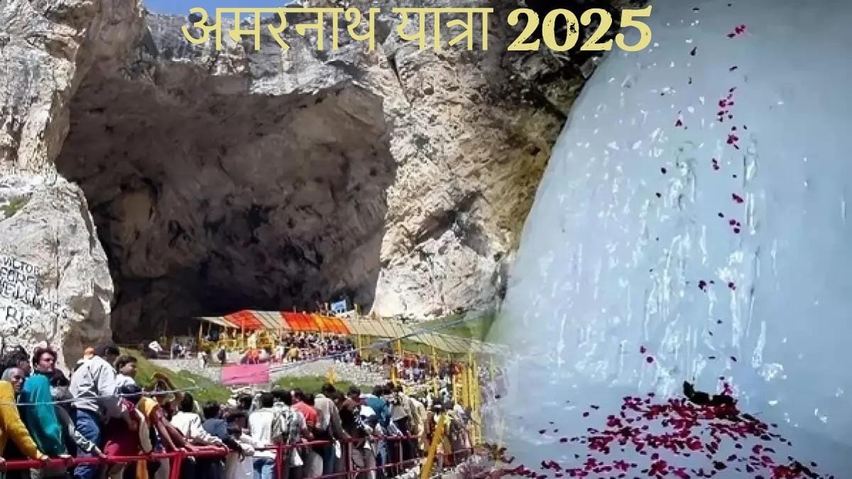 अमरनाथ यात्रा 2025